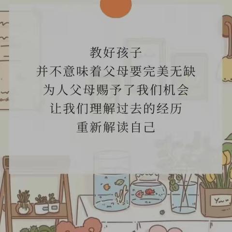 福宁集镇秦庄中心小学“家庭教育”宣传周