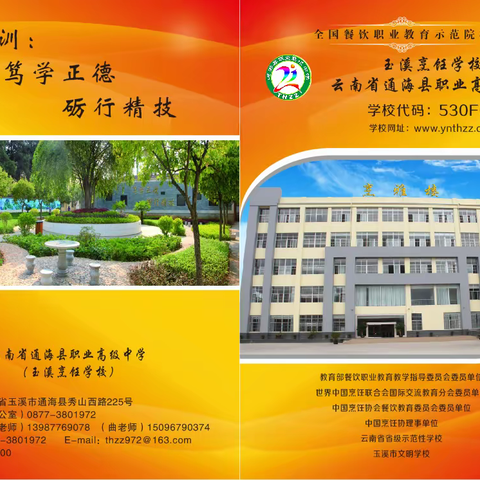 玉溪烹饪学校 通海县职业高级中学2021年招生简章