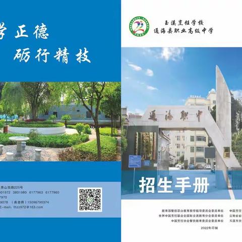 玉溪烹饪学校 通海县职业高级中学2022年招生开始啦