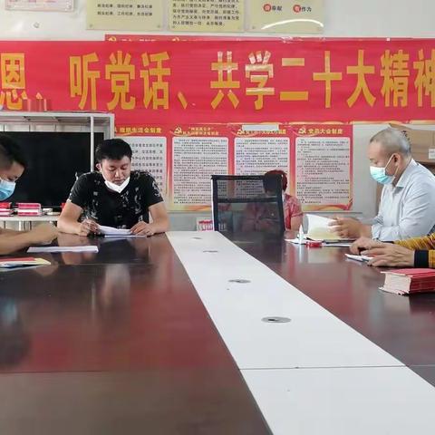 感党恩，听党话，共学二十大会议精神