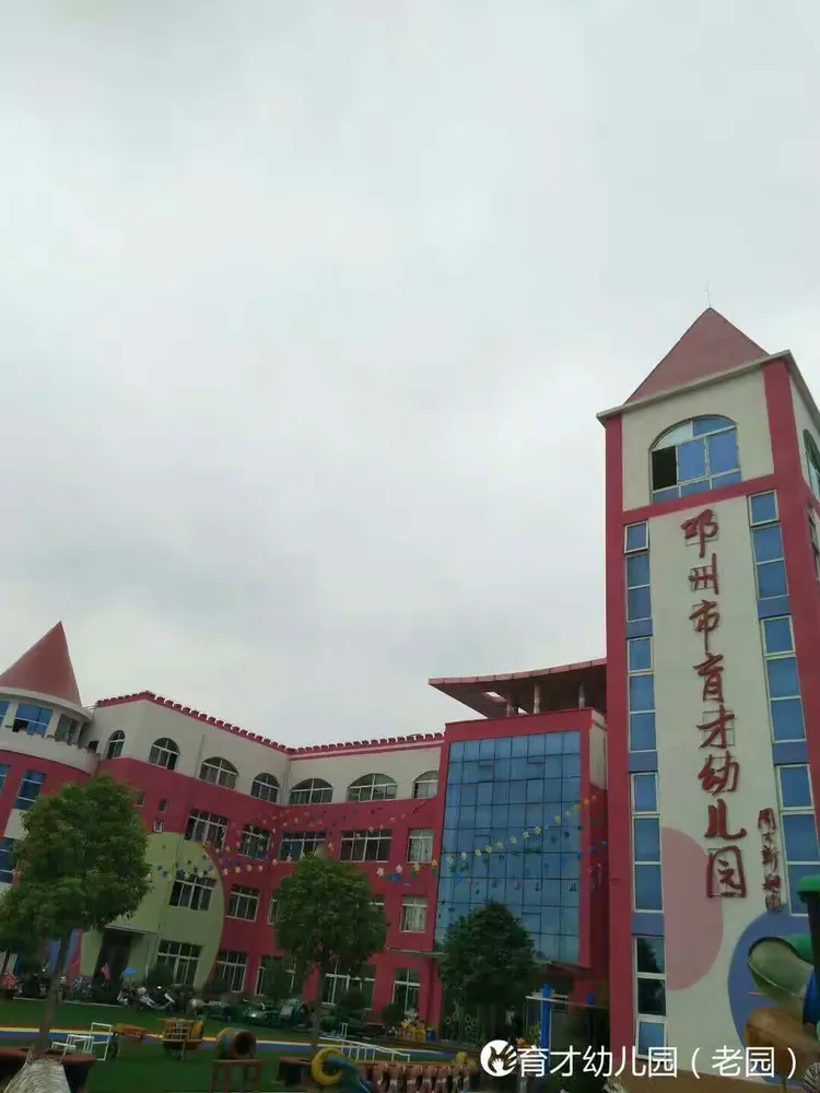 邓州市育才幼儿园园长韩荣霞女士携全体教职员工给您拜年啦!
