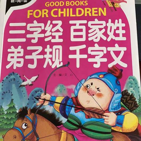 诵读国学经典——一（2）班在行动