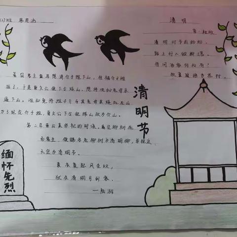 一2班清明节系列活动纪实