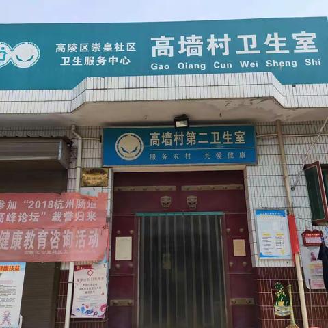 维护肝脏，增进健康——高陵区医院感染科走进高墙村开展健康义诊活动