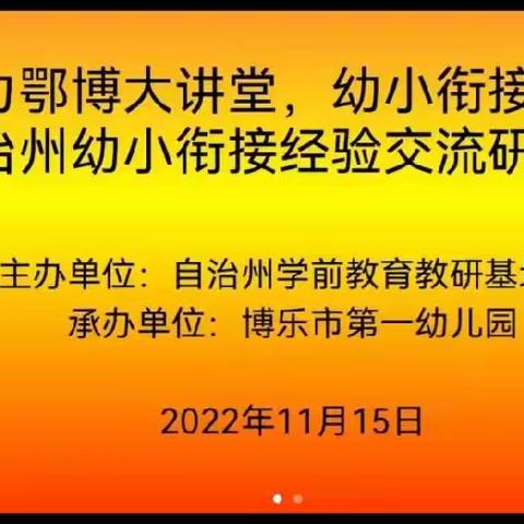 【双向奔赴 科学衔接】——市九幼幼小衔接教研培训活动