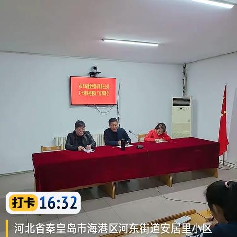 【为民公司】召开转供电整改工作部署会