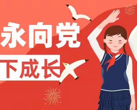 童心向党  争做新时代好少年－丰宁二小一年级入队仪式