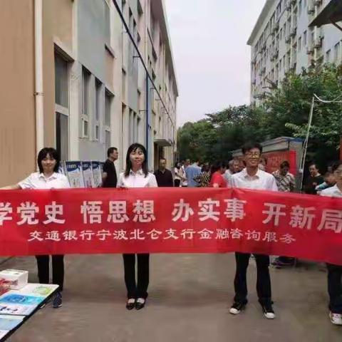 交通银行北仑支行学党史 重力行，开展“我为群众办实事”主题活动