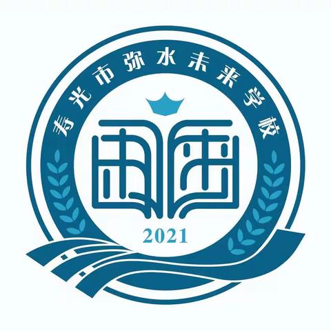 做心理健康的小学生——寿光市弥水未来学校三年级心理讲座