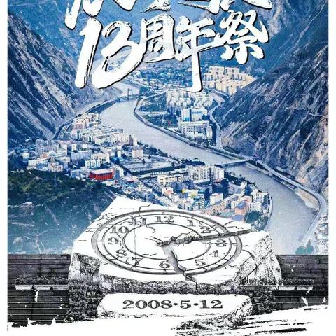 东林5.12   全国防灾减灾日