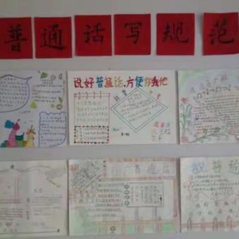 写好中国字，说好普通话