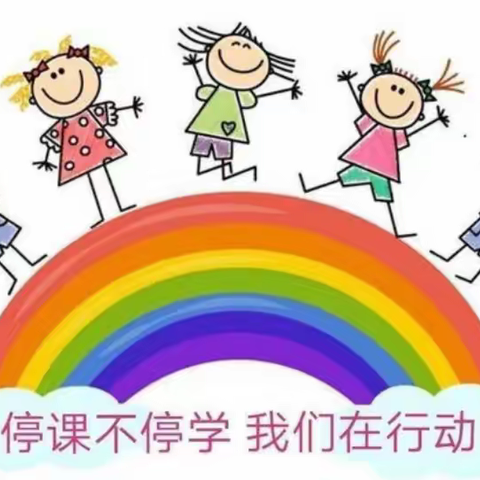 “疫情当下守初心，线上教学绽精彩”养马坨附属幼儿园线上教学美篇