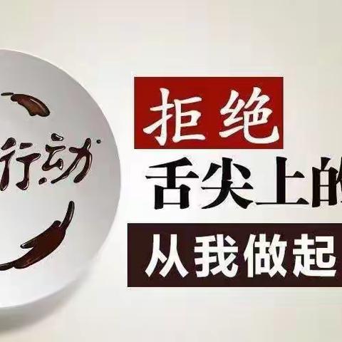 「光盘行动、 从我做起」——职工幼儿园小班篇