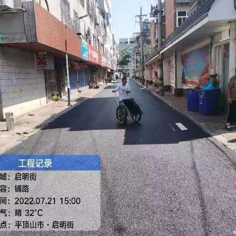 【曙光街街道沿西社区】启明街通畅起来了！