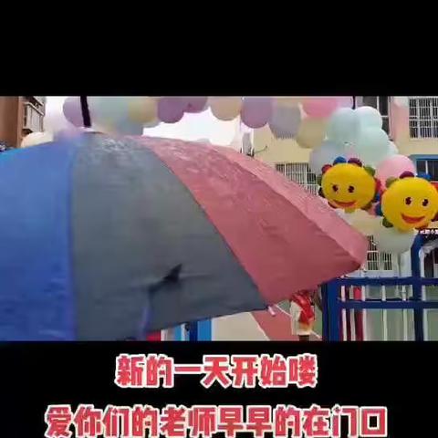 雨童五幼大一班——快乐开学，幸福升班！