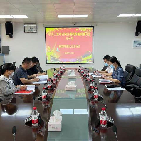 区委编办召开2022年度党员领导干部民主生活会