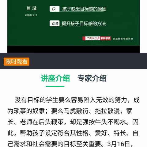 目标管理--提高学习效能    金银滩中心学校六二班