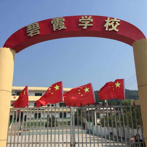 碧霞学校五一劳动节放假告家长书