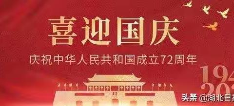 《祖国，祖国，我们爱你》新城幼儿园中三班庆国庆主题活动