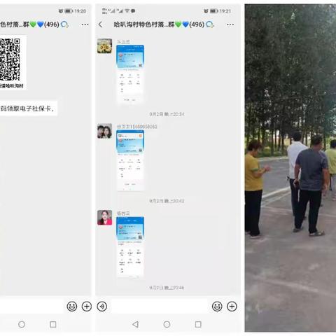 电子社保卡申领又一惠民举措走进哈叭沟村