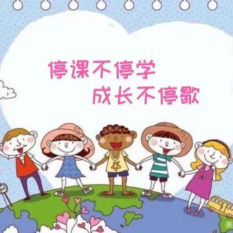广阳五幼“停课不停学 成长不停歇”——第十二期活动集锦