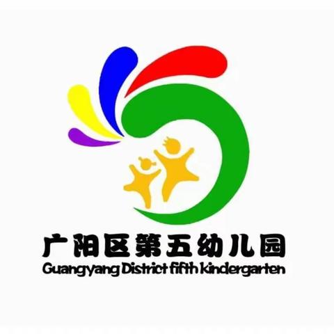 别样开学季 温馨重逢日——广阳五幼大班开学第一天