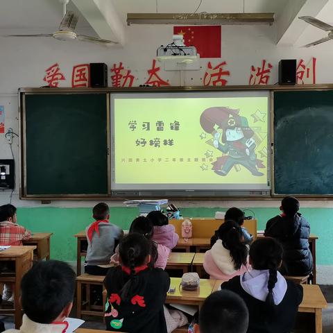 【兴田中小】黄土小学“雷锋月”活动