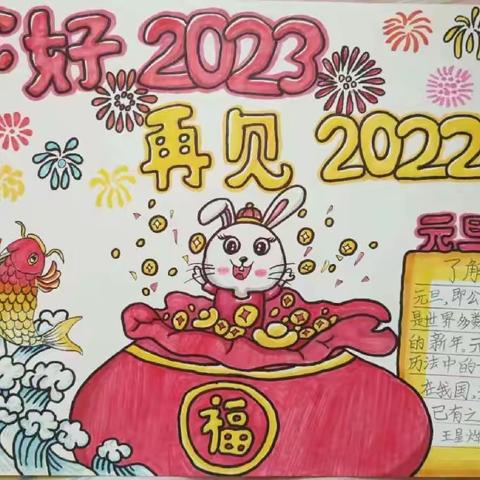 色彩缤纷庆元旦——总十庄小学五年级举办“迎新年 庆元旦”手抄报活动