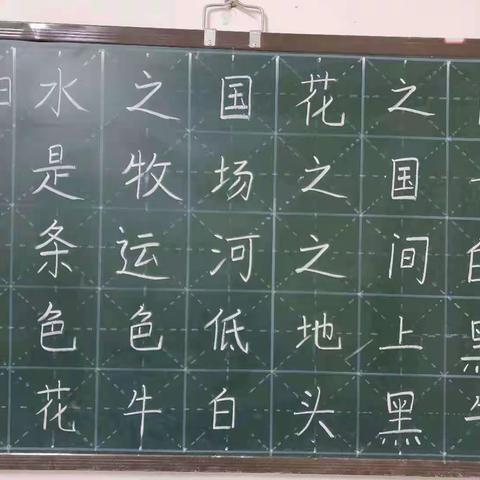 高村小学教师练字打卡第三十七天