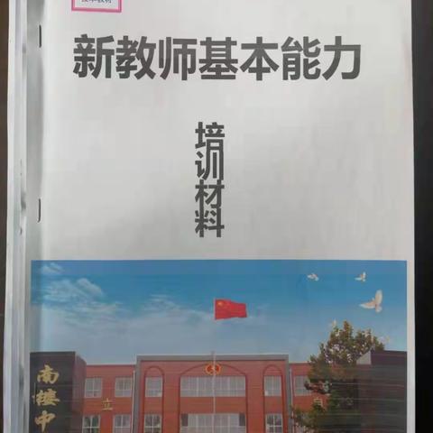 潮平岸阔        扬帆启航---南楼中学新入职教师岗前培训纪实