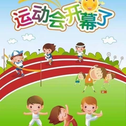 芙蓉学校二年级2106班秋季运动会