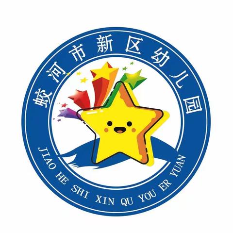 发挥引领作用，点燃星星之火——蛟河市新区幼儿园党员示范作用发挥篇