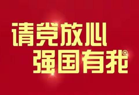 赓续红色血脉，厚植爱国情怀——聊城市实验小学六年级年级工作回顾与梳理