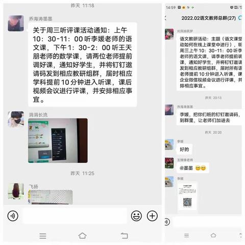 停课不停研 线上教学别样红               ——记临沂塘崖小学语文线上教研