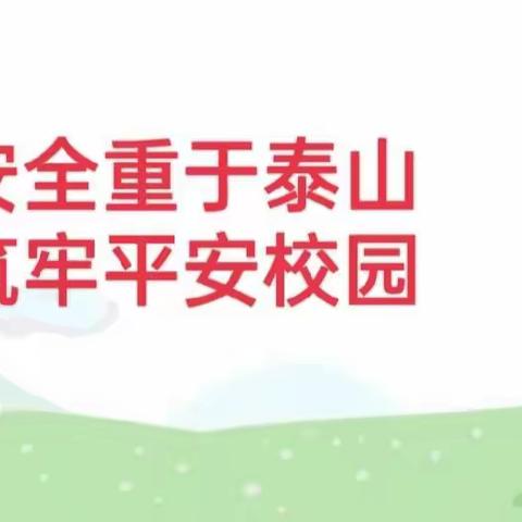 安全重于泰山 筑牢平安校园——大营镇五原幼儿园召开全体2022春季开学安全专题工作会议