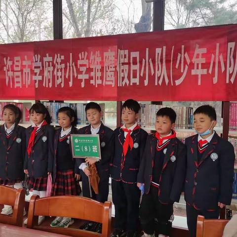 弘扬雷锋精神，争做新时代好少年”——学府街小学雏鹰小队二（8）班“学雷锋”活动