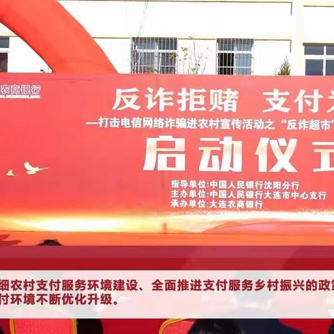 反诈拒赌 支付为民