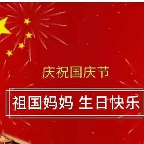 阜南县于集乡中心幼儿园——童心爱祖国，喜迎二十大