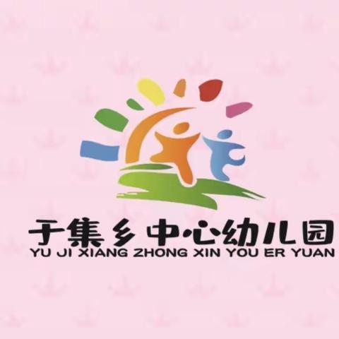 阜南县于集乡中心幼儿园——“亲近自然，体验农趣”挖红薯社会实践活动