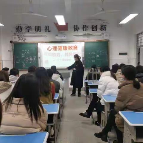 心理健康教育家长会