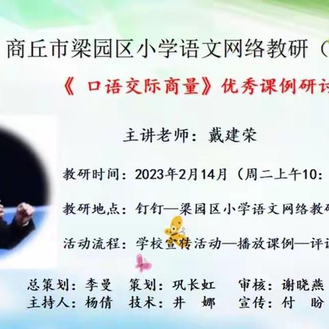 春暖万物新，教研绽芳华——民一小学语文网络教研
