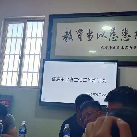 细化班级工作，助力班级管理——曹溪中学2021-2022学年第一学期班主任会议