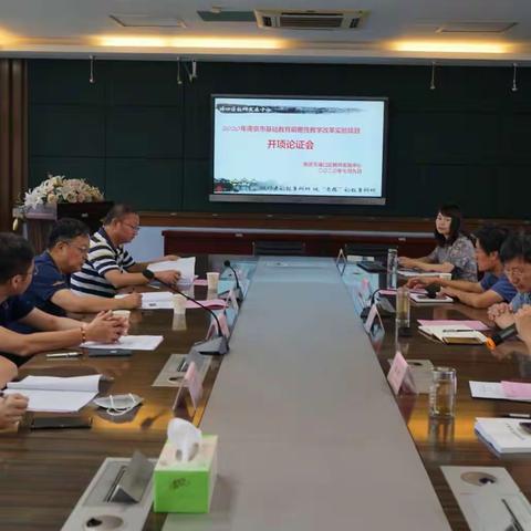 南京市基础教育前瞻性教学改革实验项目——  《乡村小学语文教学“互联空间”新样态》启动论证会