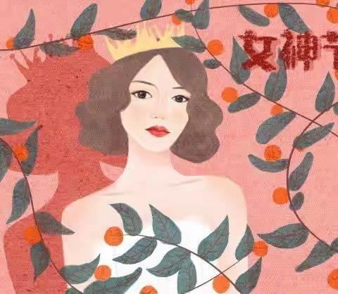 暖暖的爱，致敬最美的你——莲花山幼儿园“三八女神节”主题活动