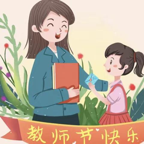 葫芦社区幼儿园———小小祝福心，浓浓师生情