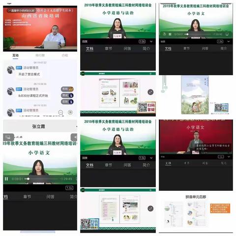 云端培训 逐梦前行—记上张学校暑期教师培训