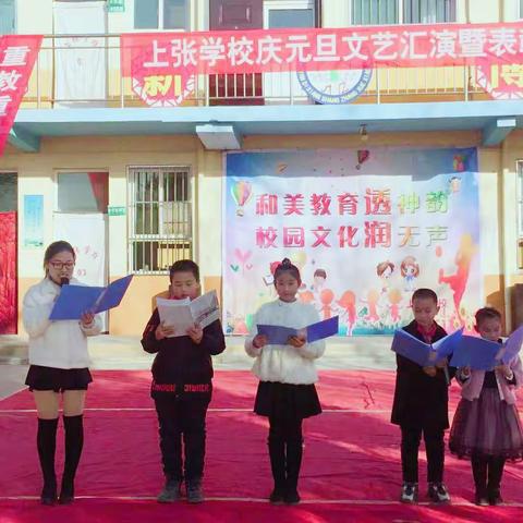 淹底乡中心校 🌠🌠上张学校 😍“新的开始，新的希望”😍 2020年元旦文艺汇演