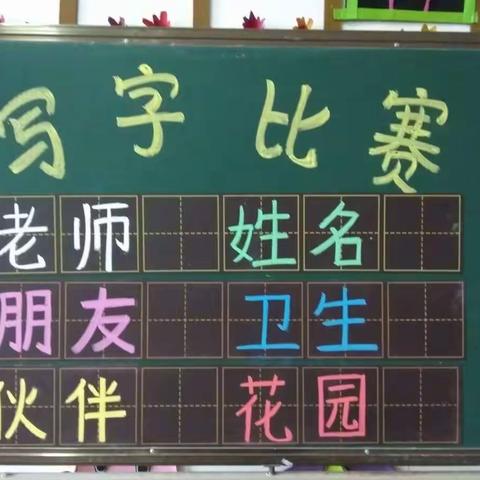 中心幼儿园大A2班写字比赛