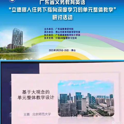 学习《基于单元整体教学理念的单元整体教学设计》体会