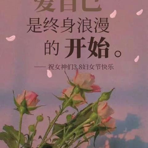 【康复医学科】三八妇女节专项活动|| 携手关爱健康，用心关爱自己